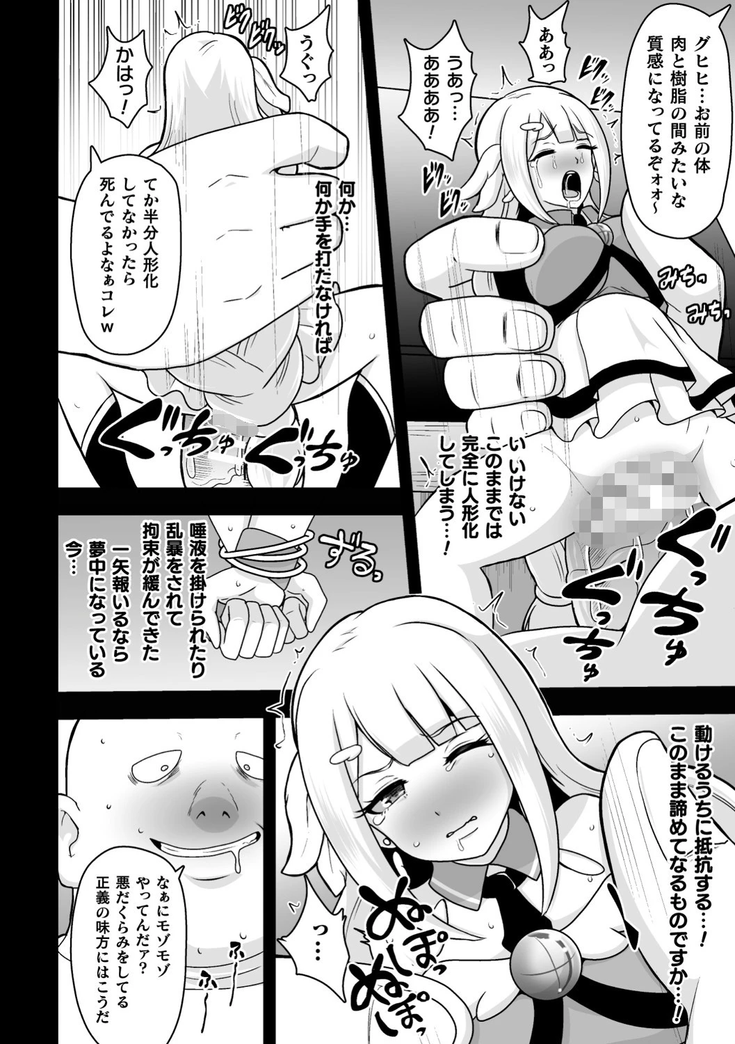 二次元コミックマガジン 縮小化ヒロイン強●オナホール計画 Vol.1 12ページ