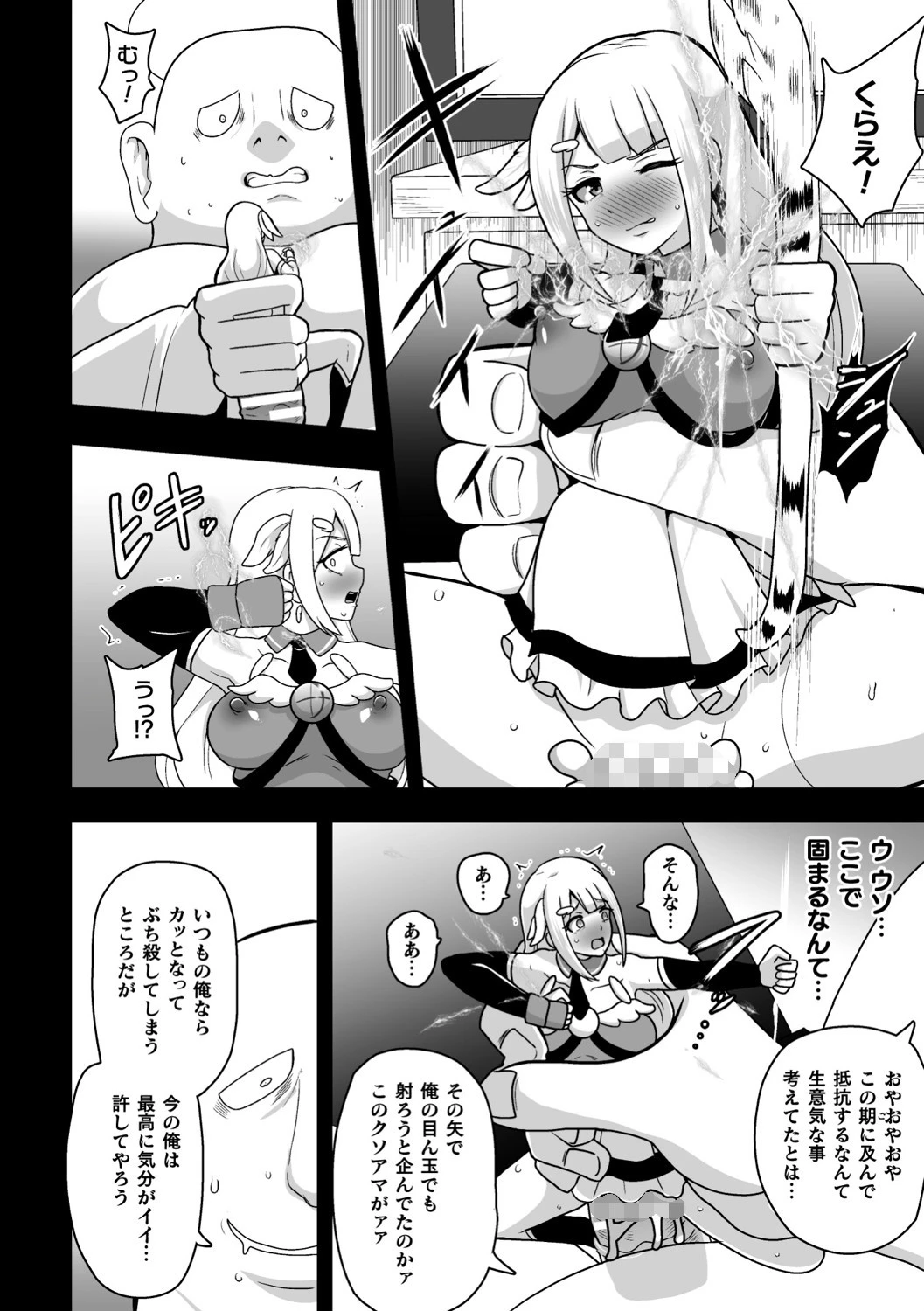 二次元コミックマガジン 縮小化ヒロイン強●オナホール計画 Vol.1 14ページ