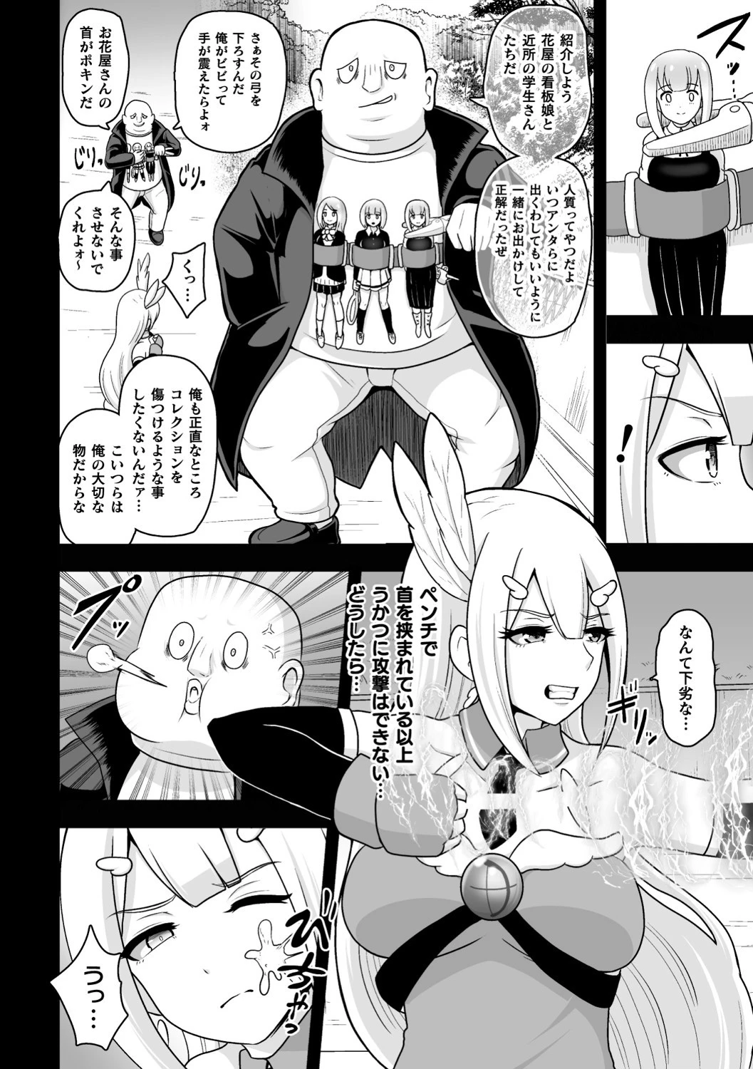 守護天使ブルーアルテミス〜無惨！ オナホ化敗北！〜【単話】 2ページ