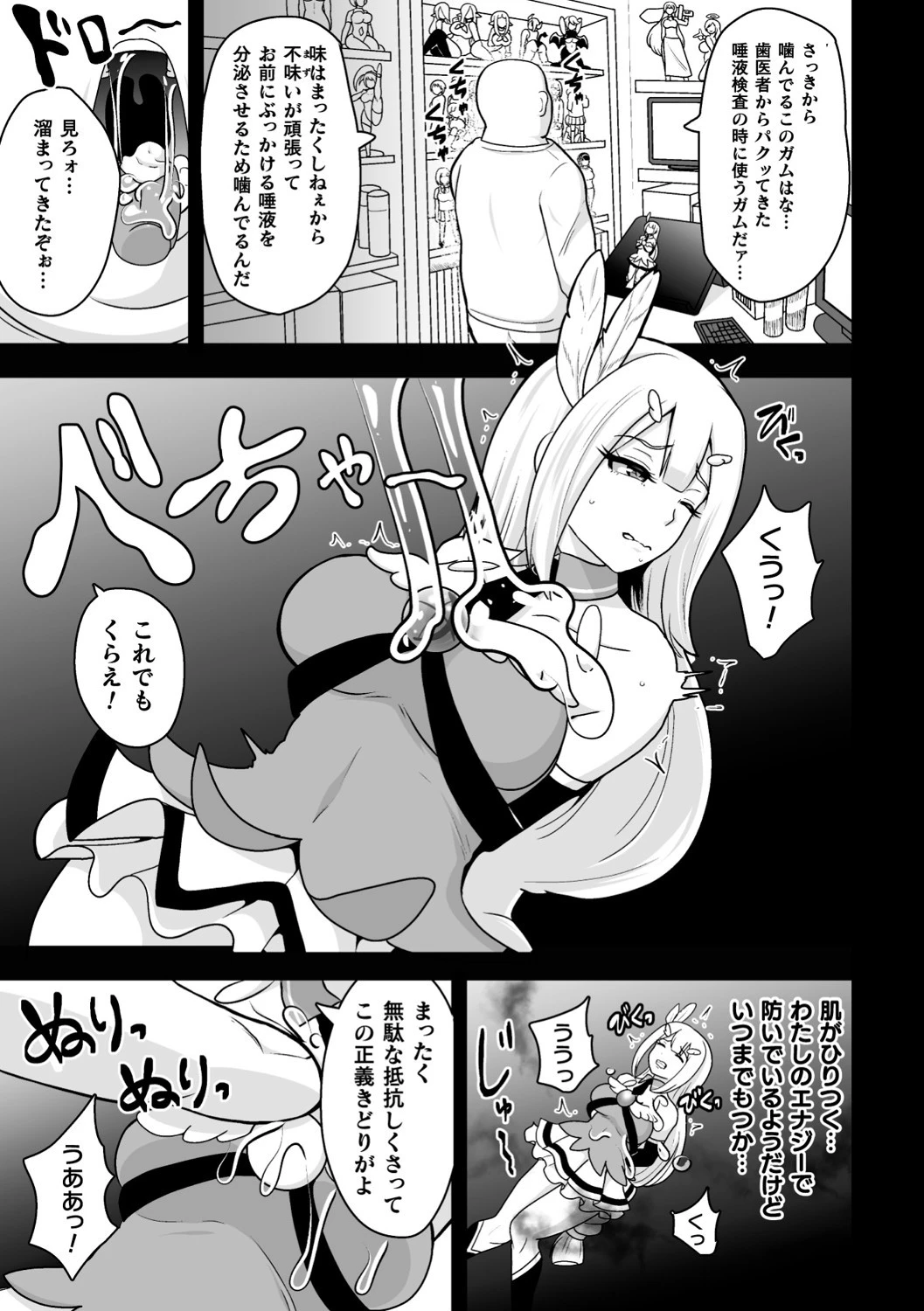 守護天使ブルーアルテミス〜無惨！ オナホ化敗北！〜【単話】 5ページ