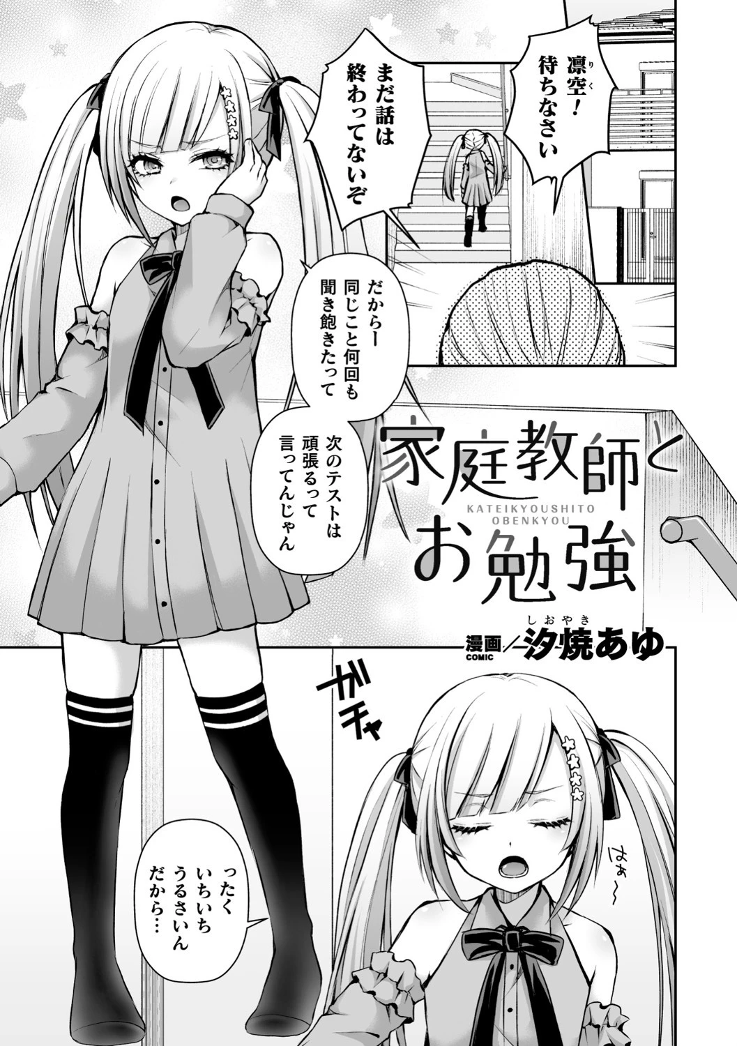 家庭教師とお勉強（単話） エロ漫画 無料