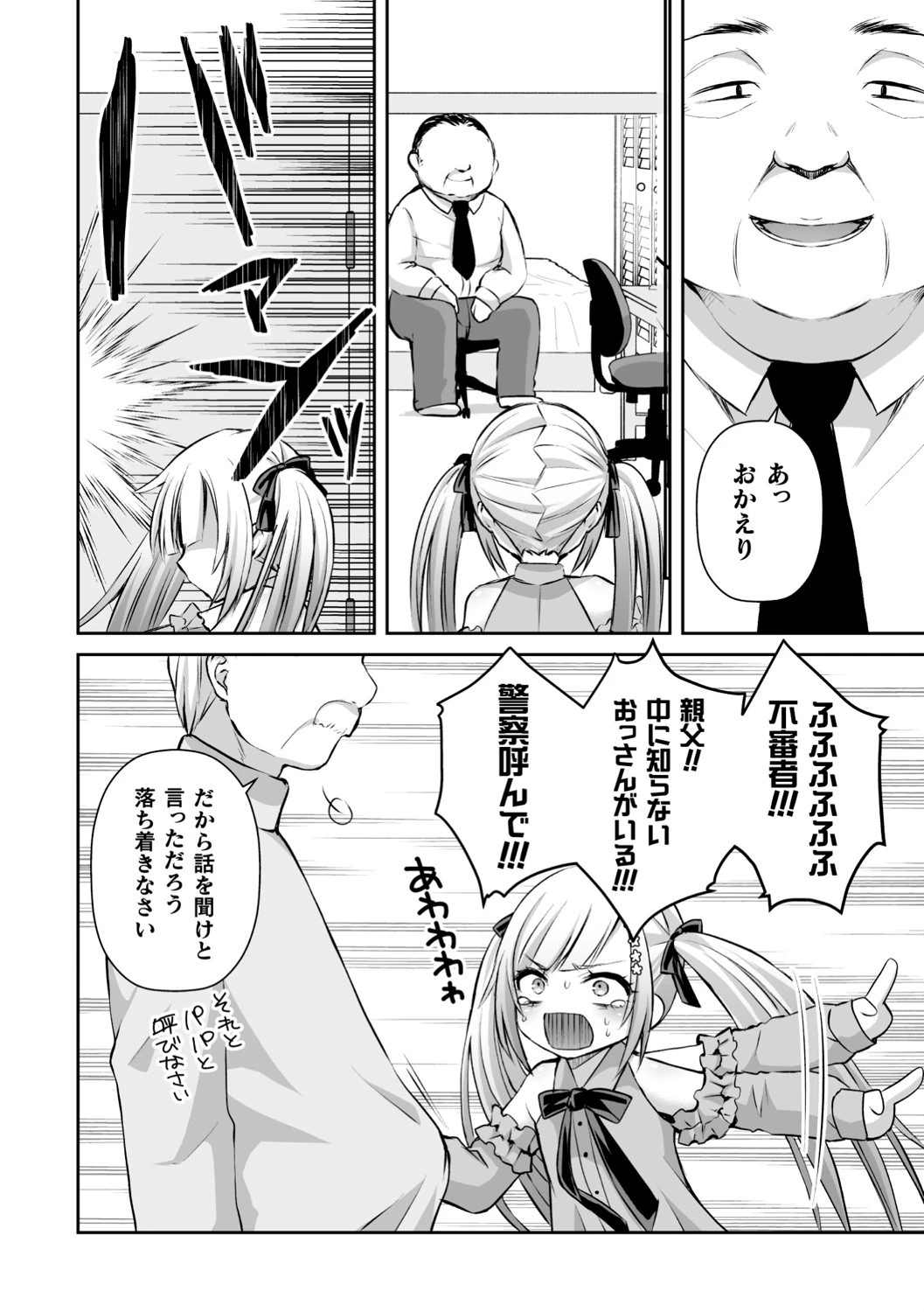 家庭教師とお勉強(単話) 2ページ