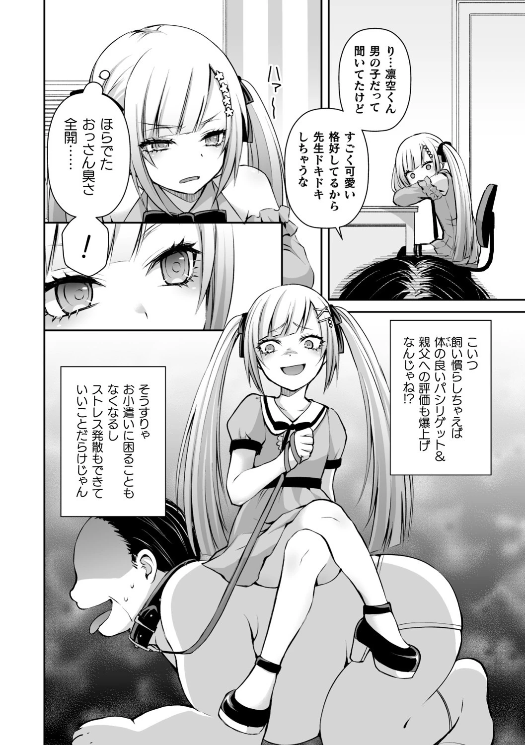 家庭教師とお勉強(単話) 4ページ