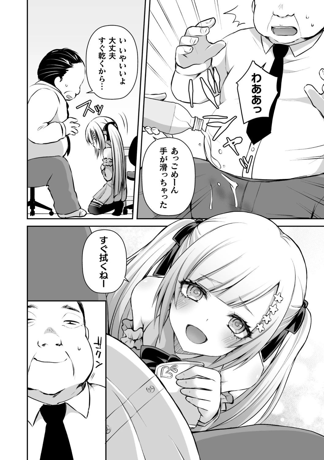 家庭教師とお勉強(単話) 6ページ