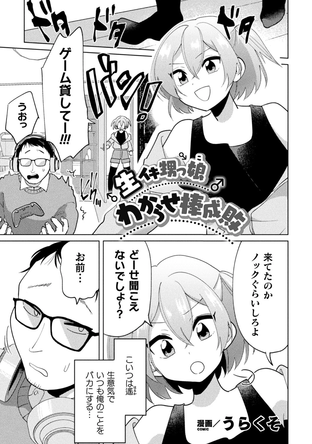 生イキ甥っ娘わからせ棒成敗（単話） エロ漫画 無料