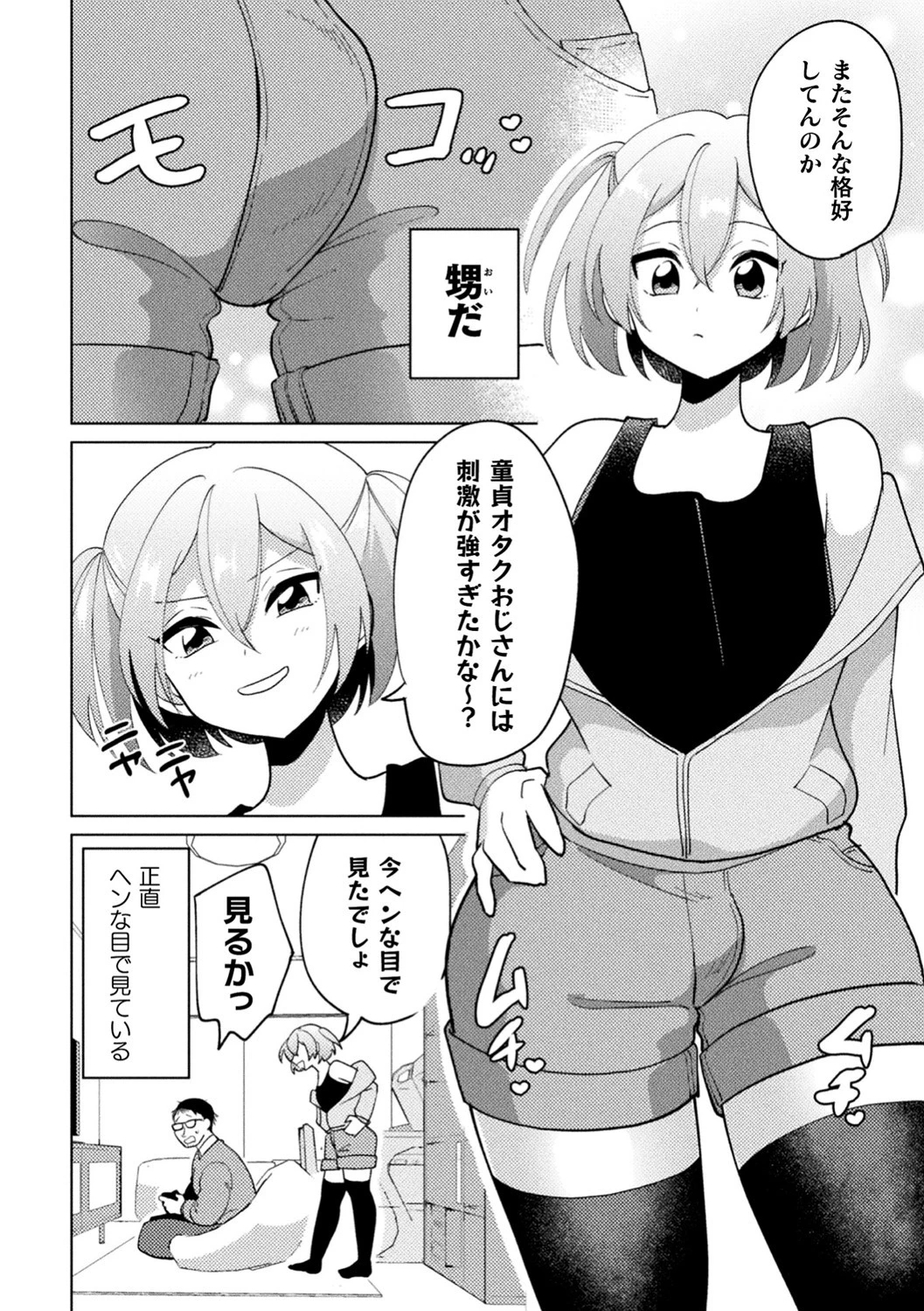 生イキ甥っ娘わからせ棒成敗（単話） 2ページ