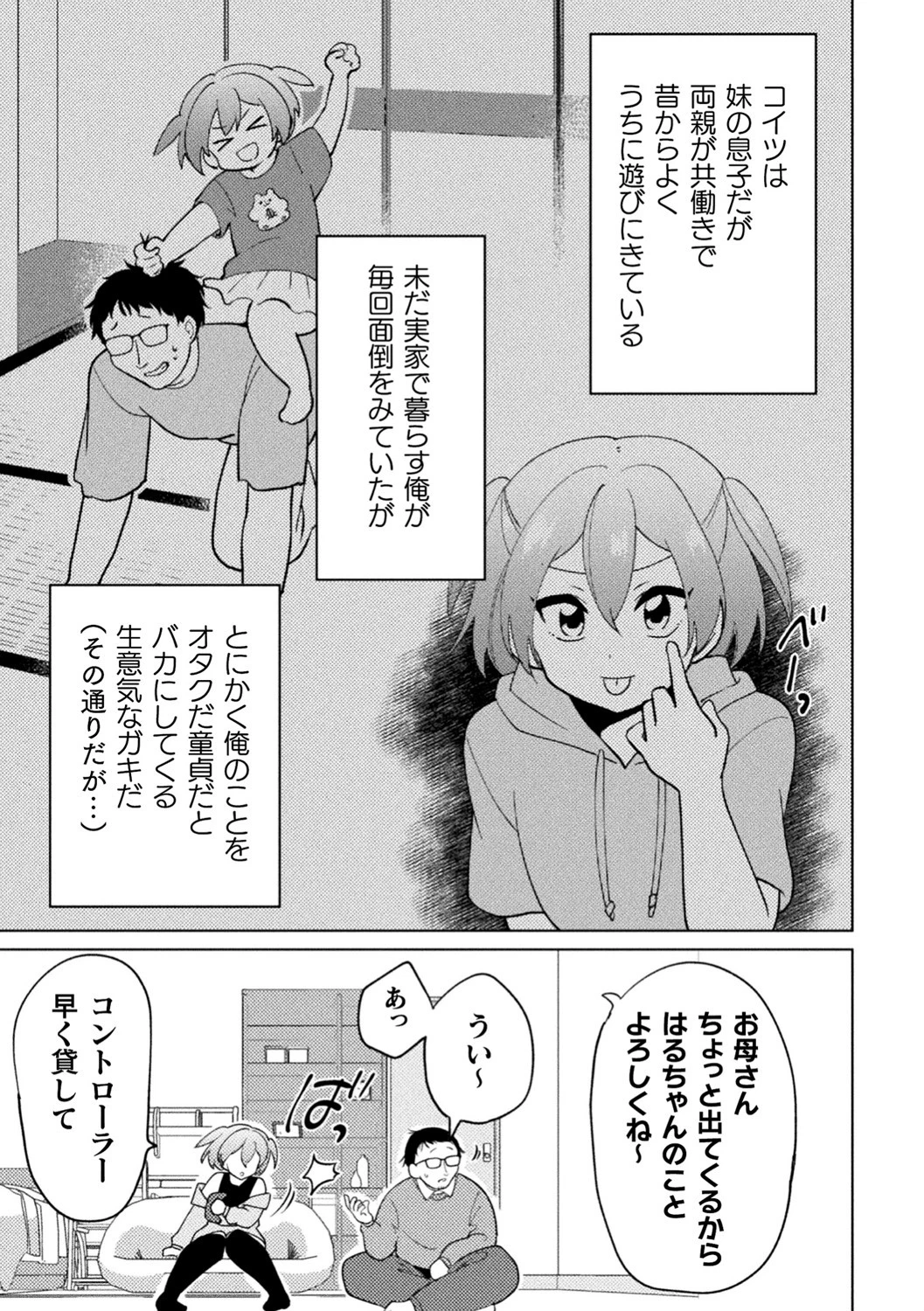 生イキ甥っ娘わからせ棒成敗（単話） 3ページ