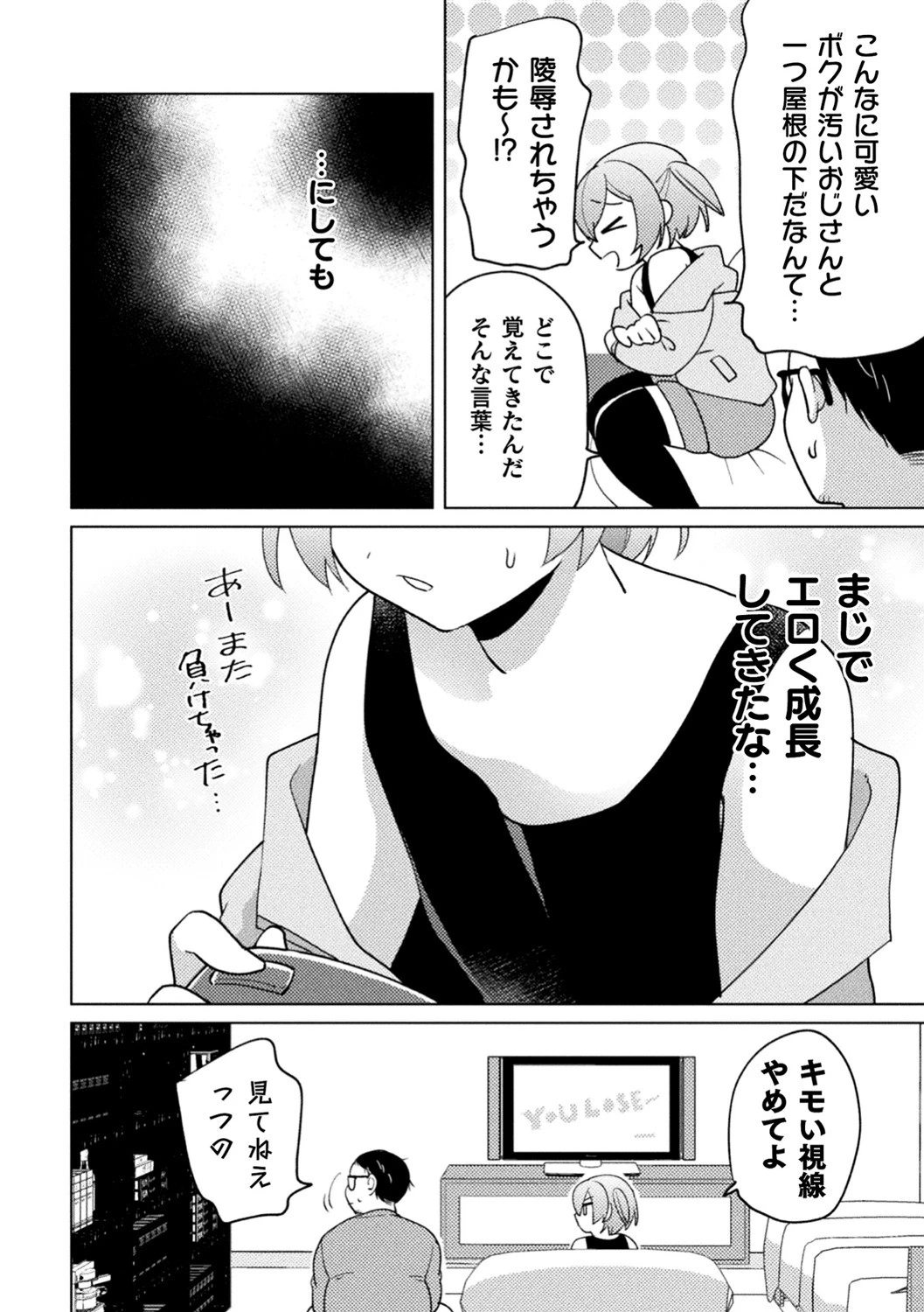 生イキ甥っ娘わからせ棒成敗（単話） 4ページ