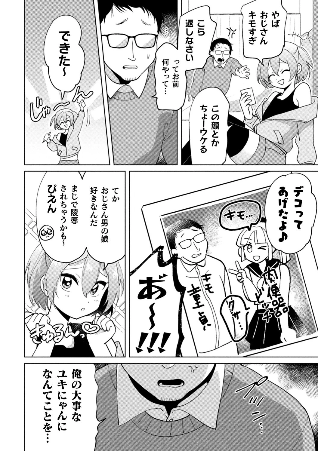 生イキ甥っ娘わからせ棒成敗（単話） 6ページ