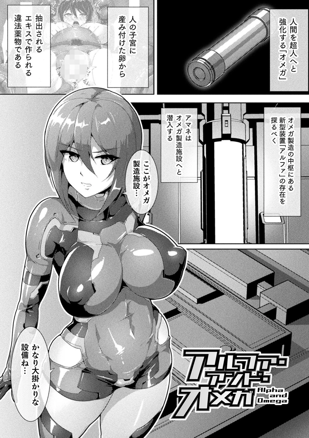 ピッチリスーツサイコロジー 15ページ