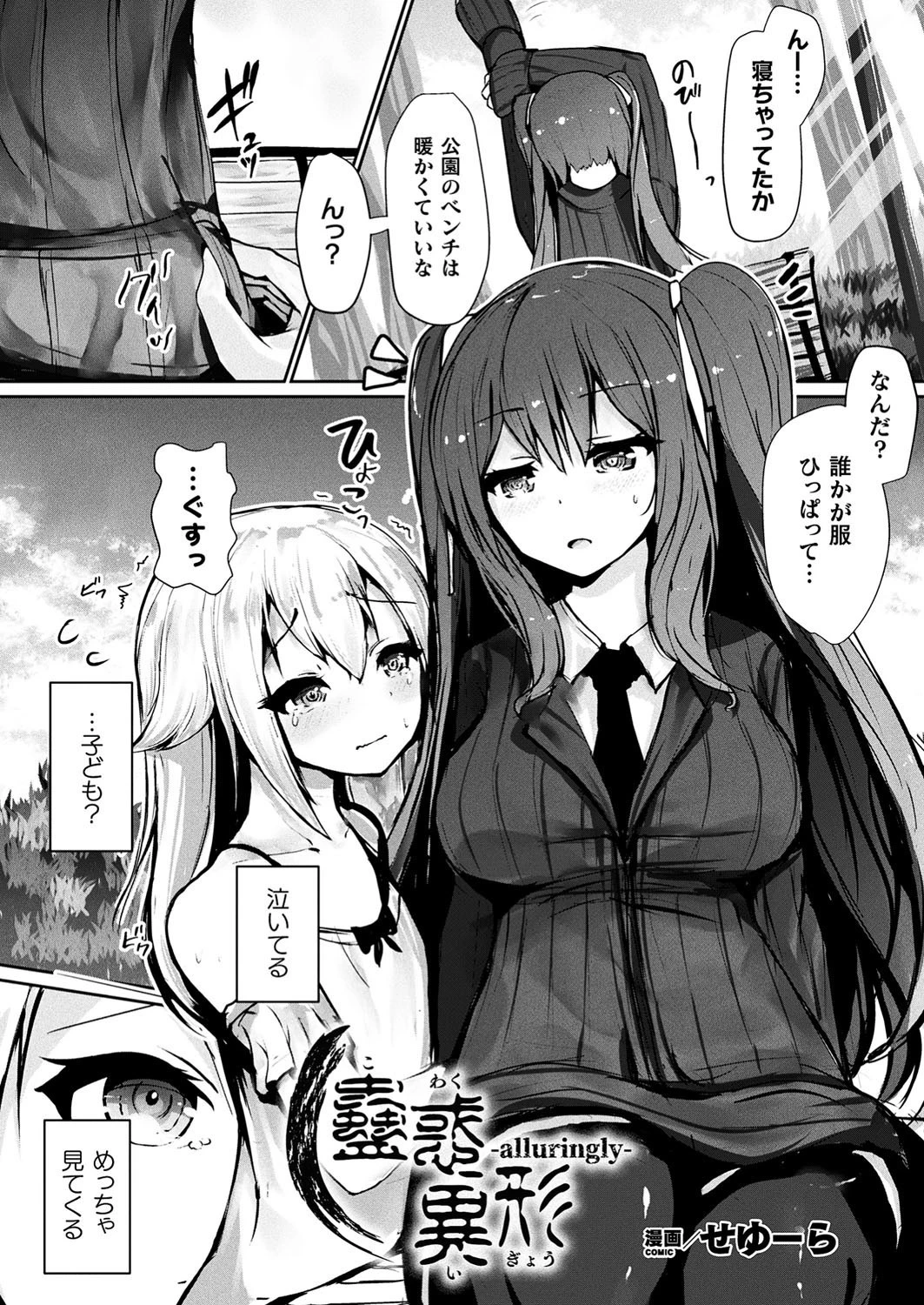 コミックアンリアルぷらす Vol.3 19ページ