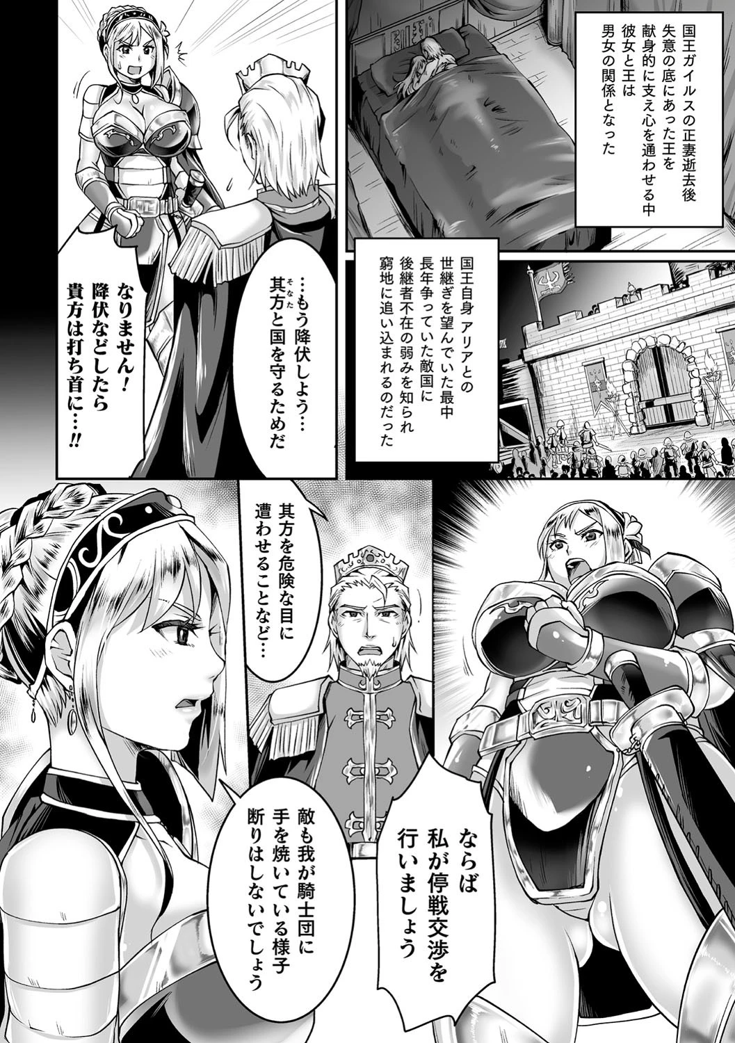 裏切りの女騎士アリア（単話） 2ページ