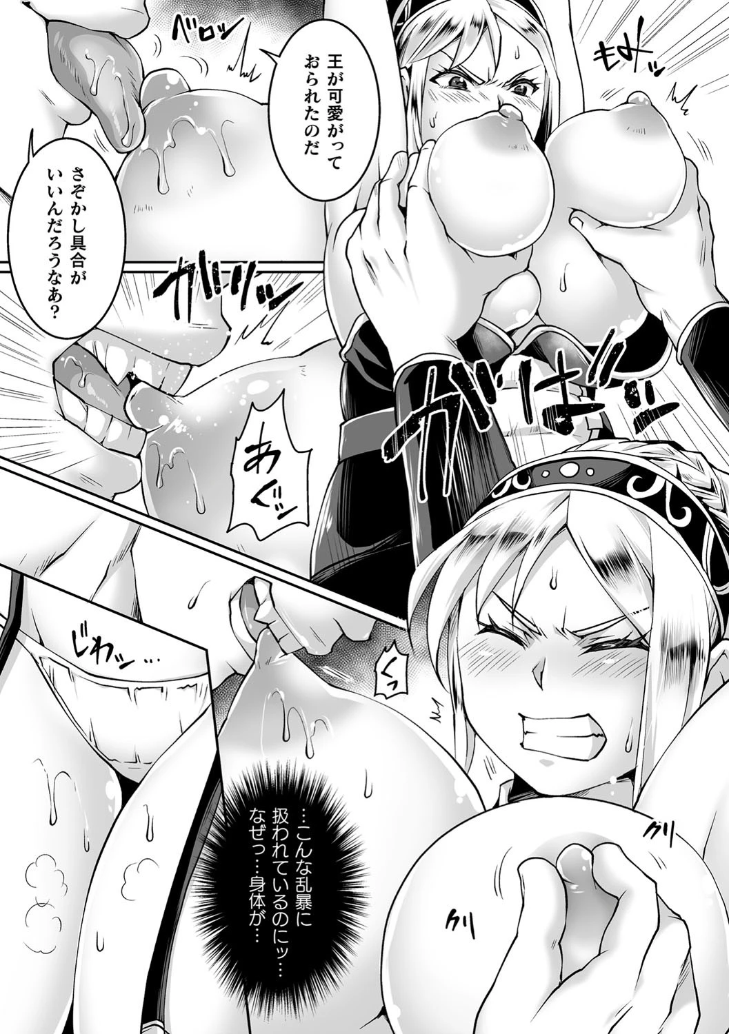 裏切りの女騎士アリア（単話） 7ページ