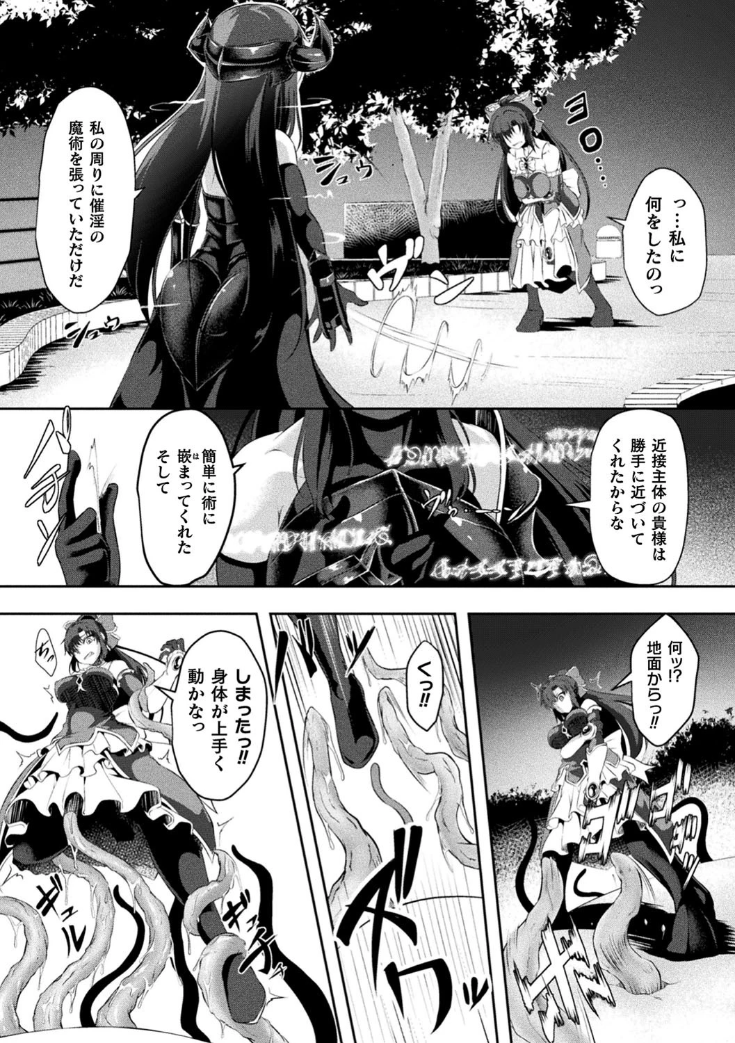 〜魔法拳士 触辱の刻印〜【単話】 3ページ