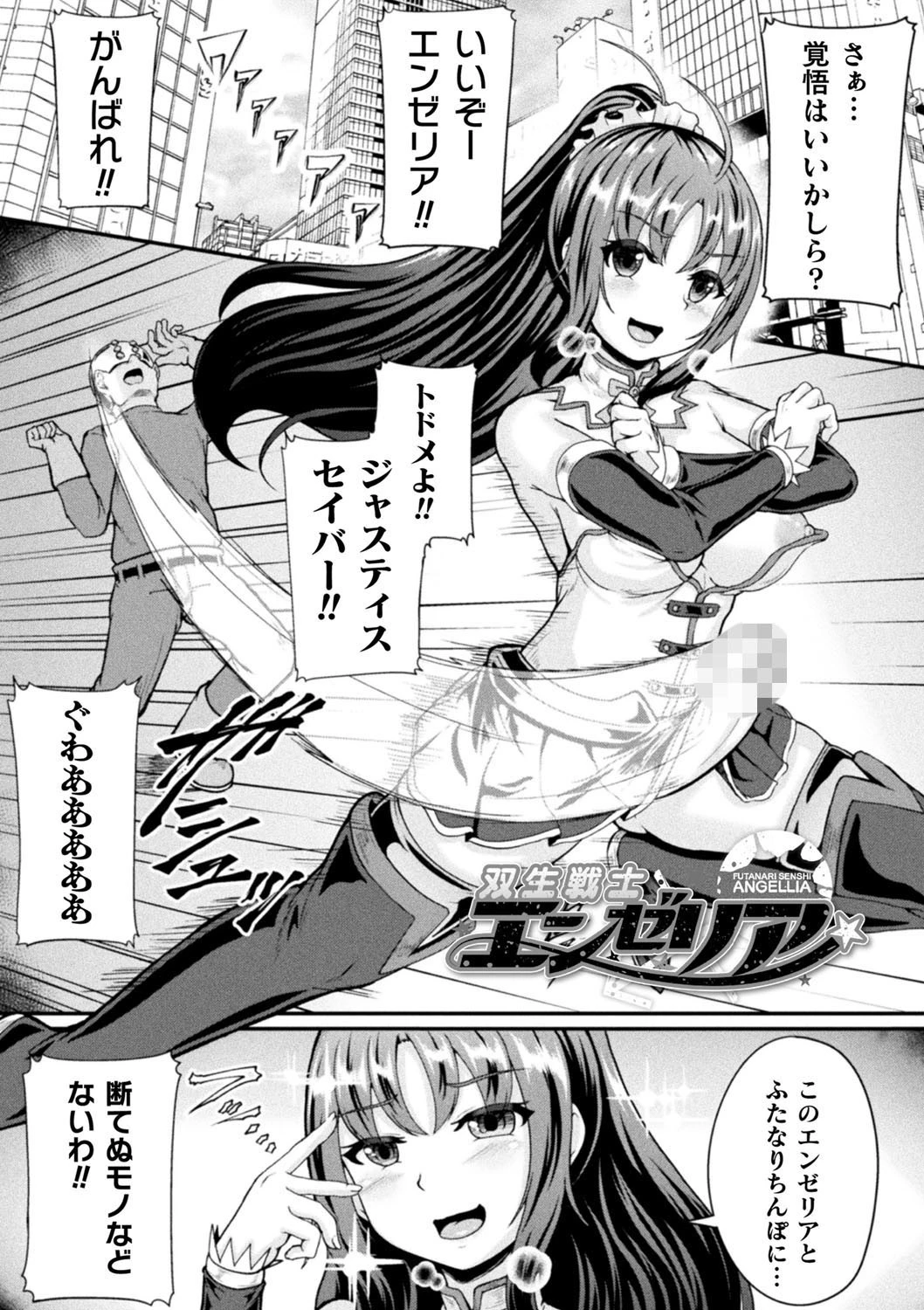 戦乙女セクストリーム 9ページ