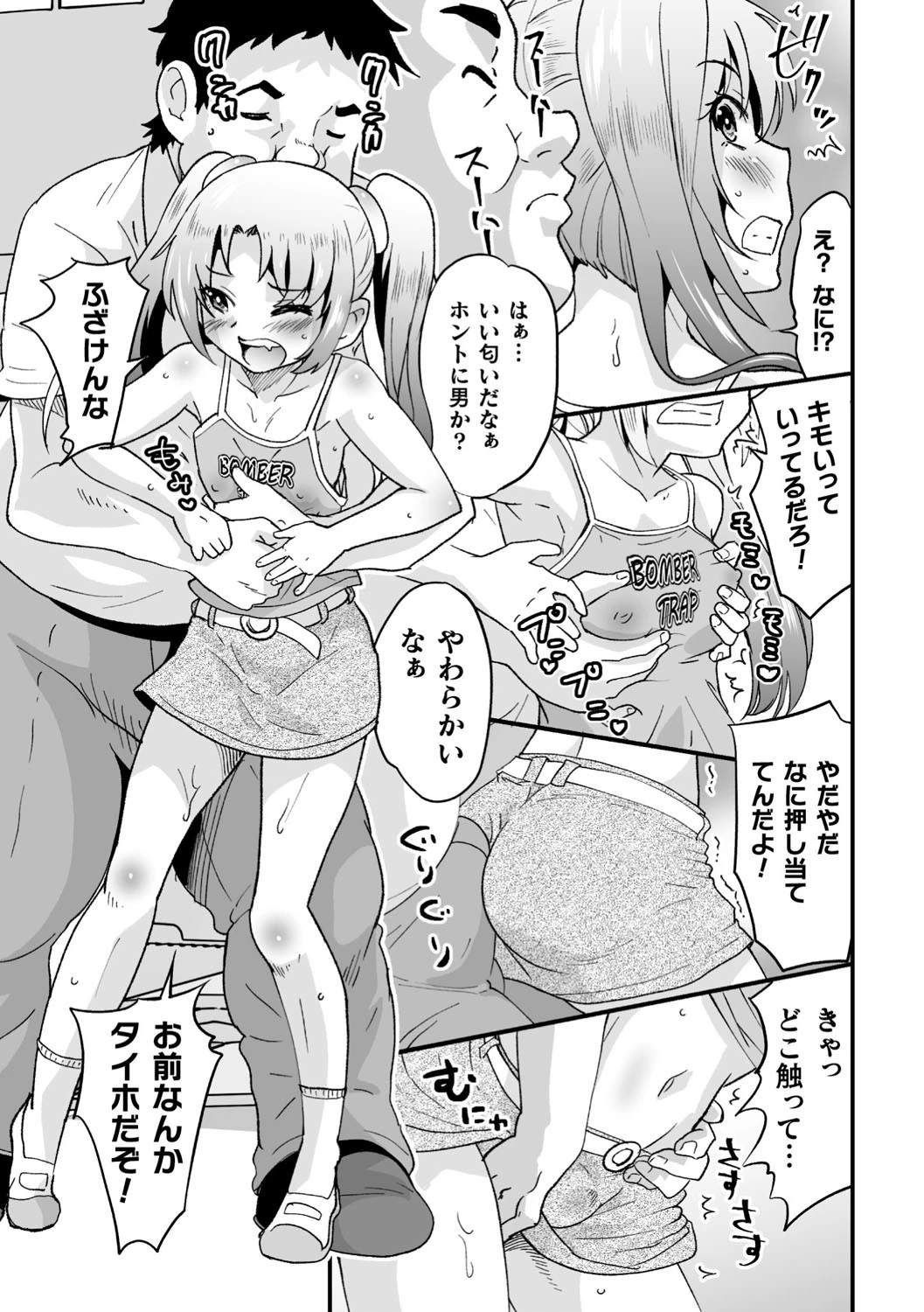 二次元コミックマガジン メスガキ男の娘制裁 イキる尻穴をわからせ棒でご指導ご鞭撻！ Vol.2 17ページ