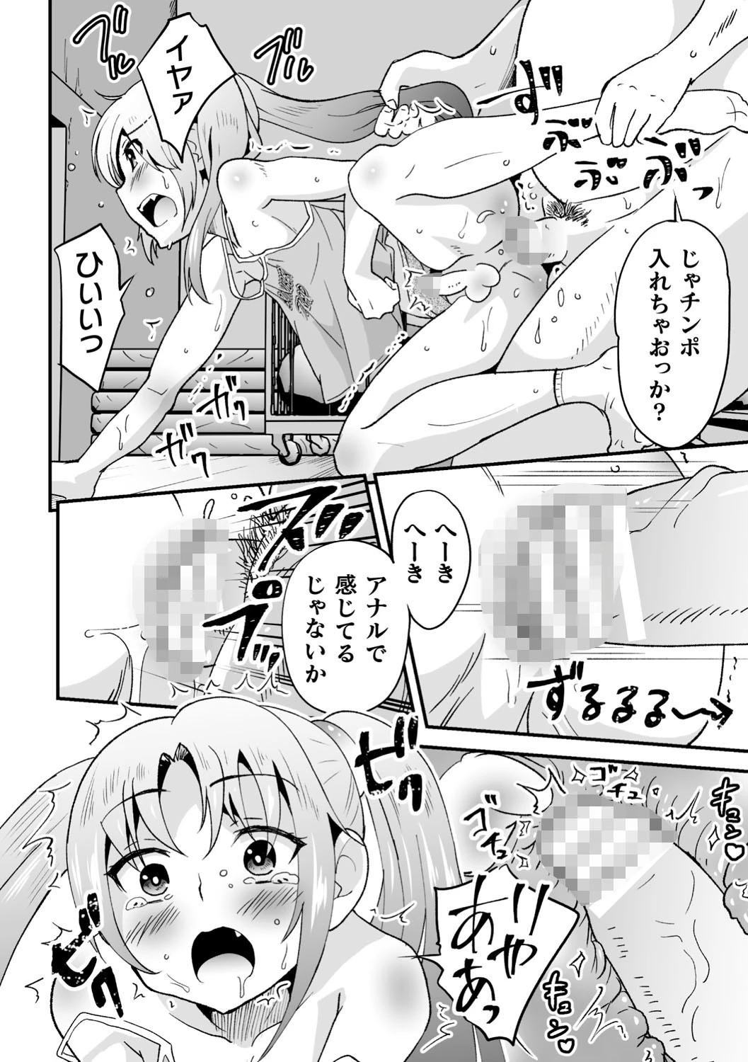 二次元コミックマガジン メスガキ男の娘制裁 イキる尻穴をわからせ棒でご指導ご鞭撻！ Vol.2 18ページ