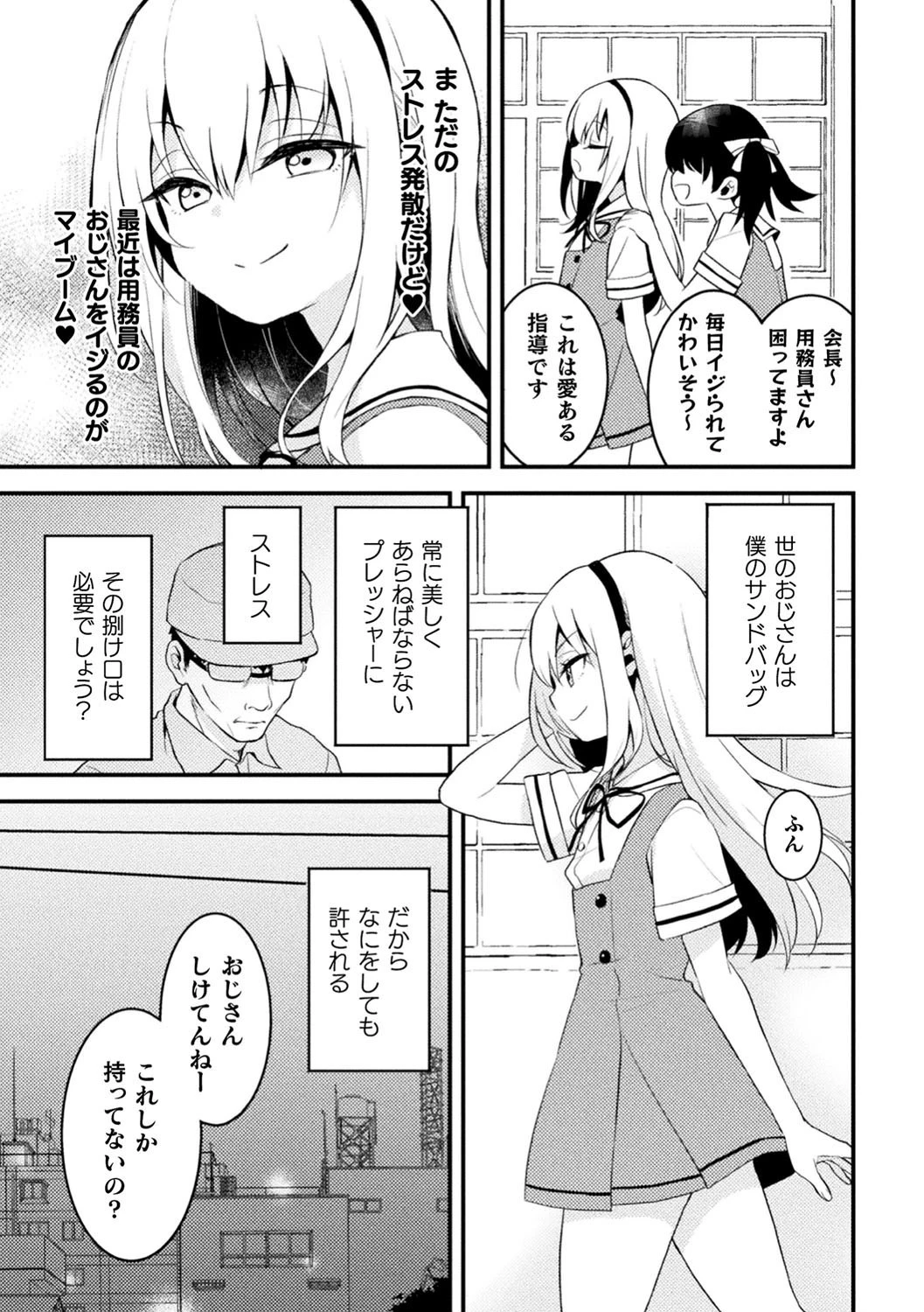 二次元コミックマガジン メスガキ男の娘制裁 イキる尻穴をわからせ棒でご指導ご鞭撻！ Vol.2 23ページ