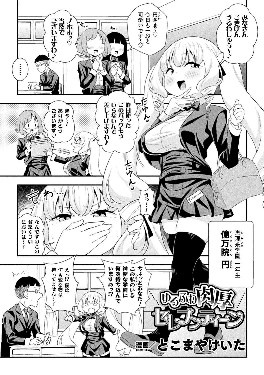 ゆるふわ肉厚 セレブンティーン【単話】 エロ漫画 無料