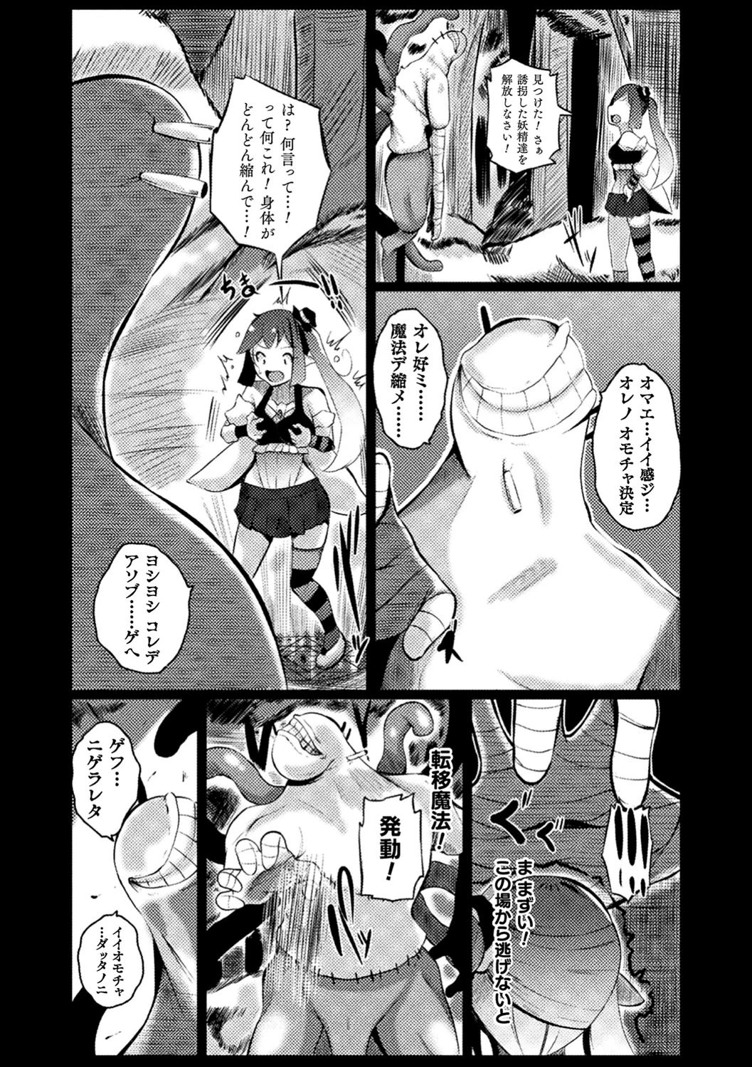 縮小姦 〜惨憺たる森〜（単話） 2ページ