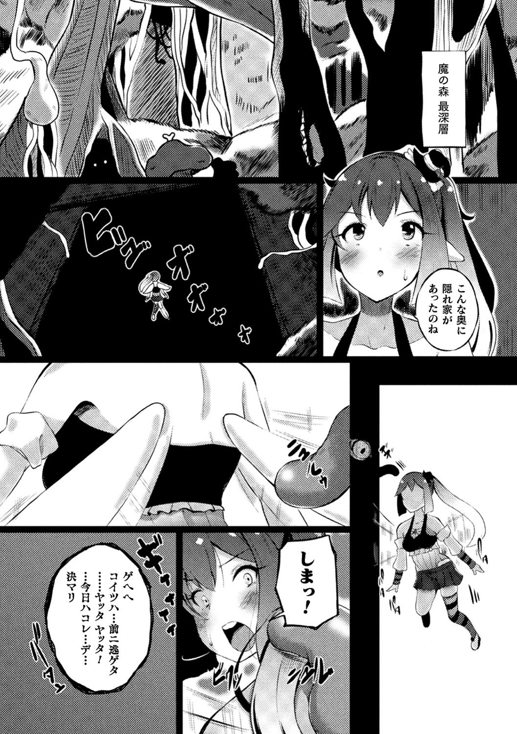 縮小姦 〜惨憺たる森〜（単話） 3ページ