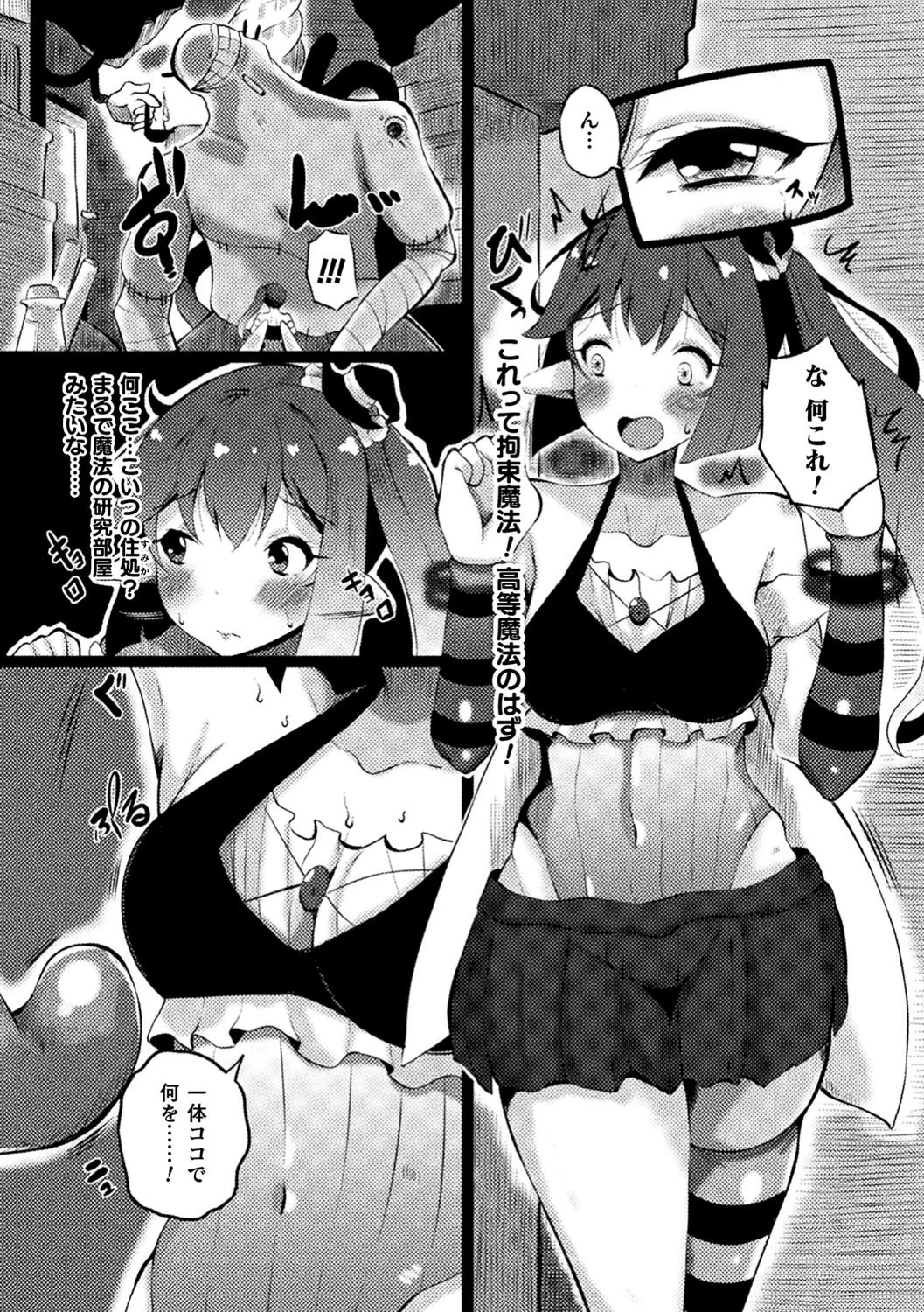 縮小姦 〜惨憺たる森〜（単話） 4ページ