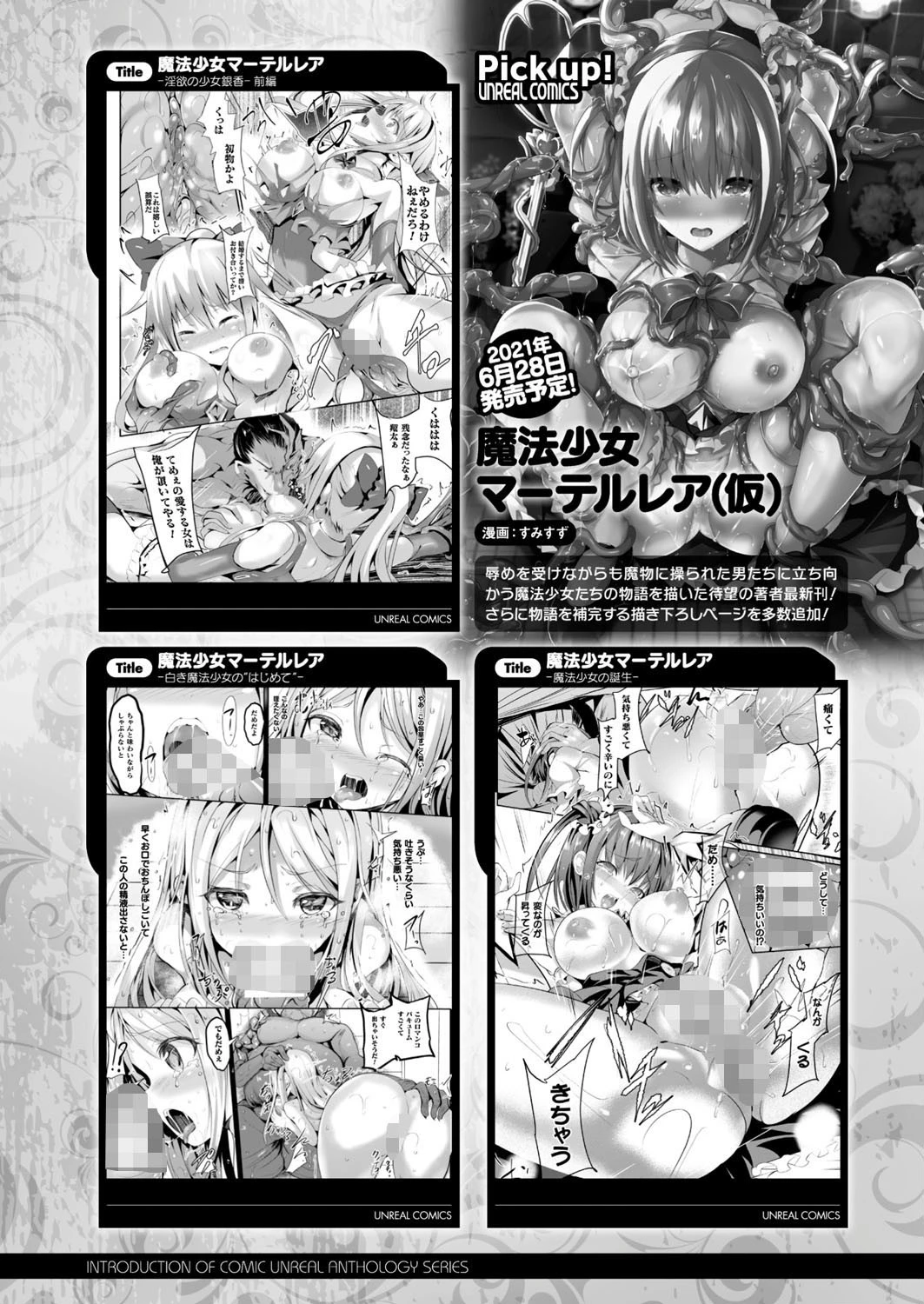 コミックアンリアル Vol.91【15周年記念特別付録人間牧場セレクション】 153ページ