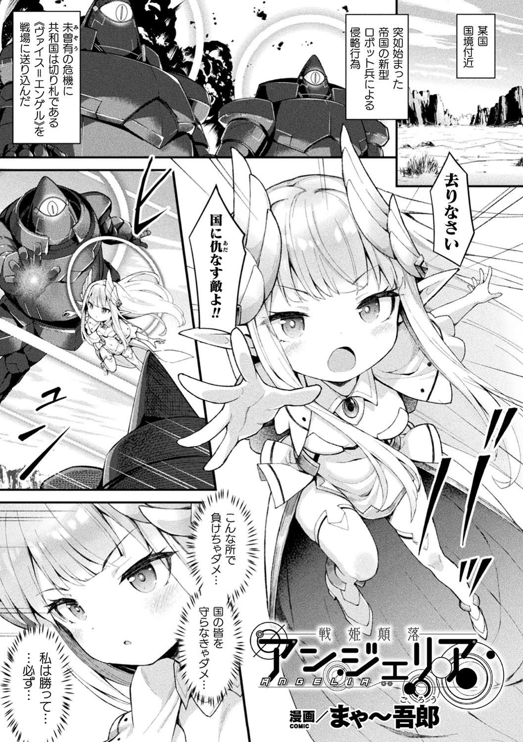 戦姫顛落アンジェリア【単話】 エロ漫画 無料