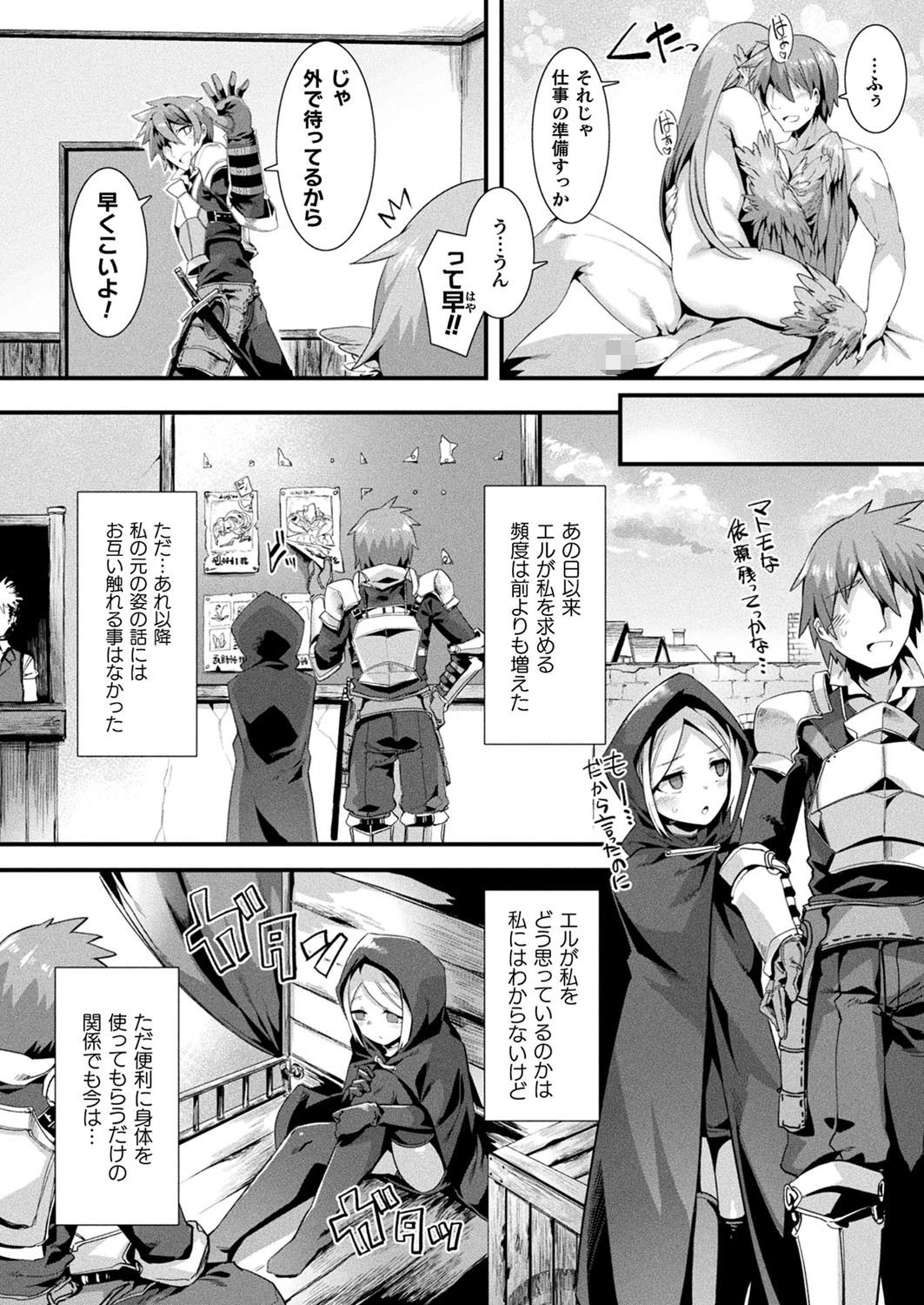 ホントの姿は見せられないっ！（単話） 4ページ