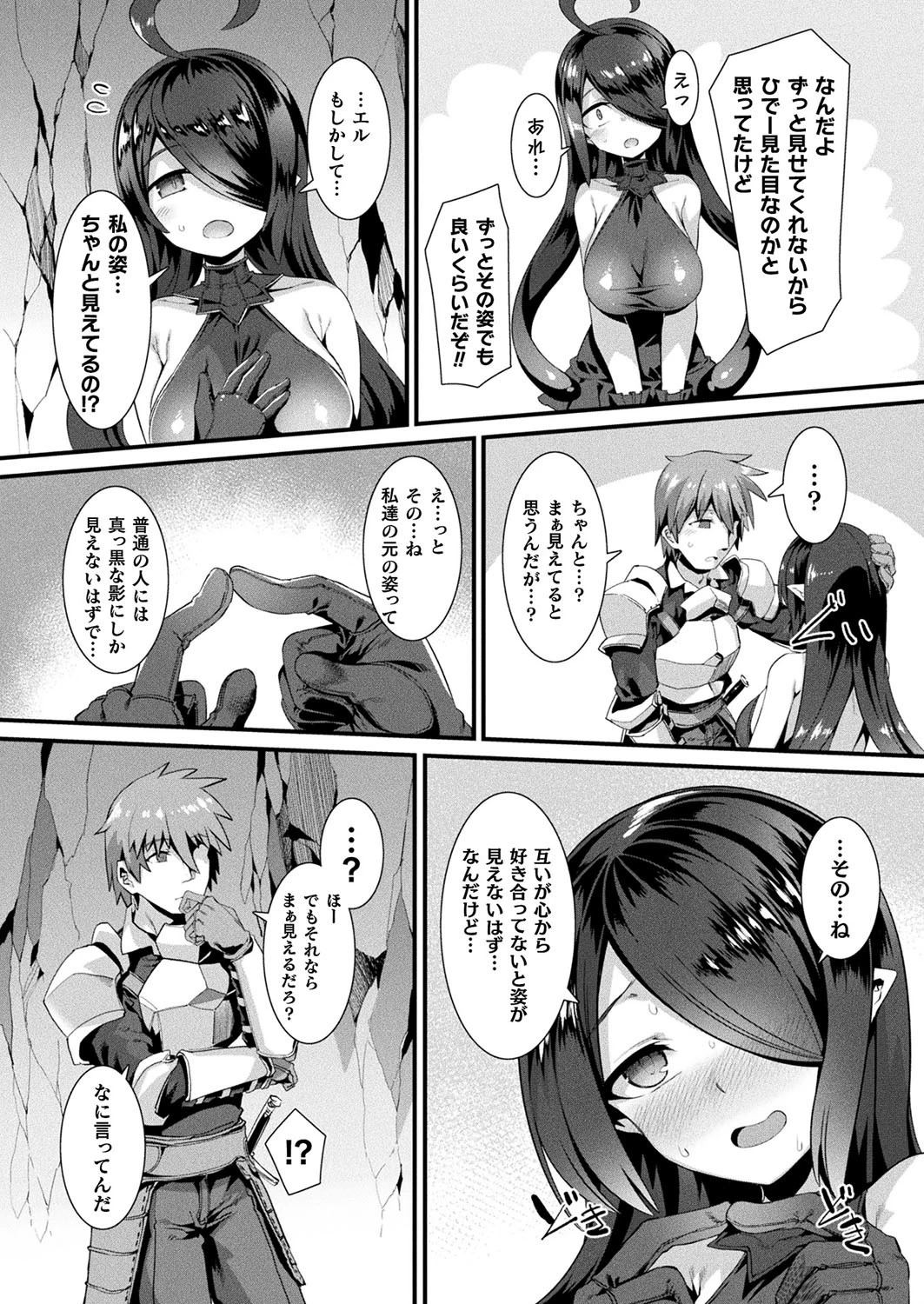 ホントの姿は見せられないっ！（単話） 8ページ