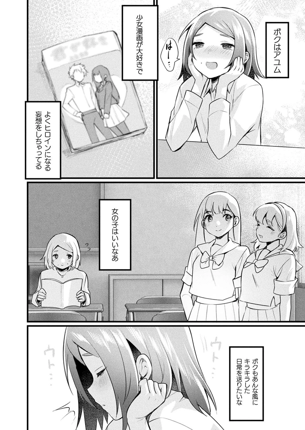 TS（オンナノコ）は突然に【単話】 2ページ