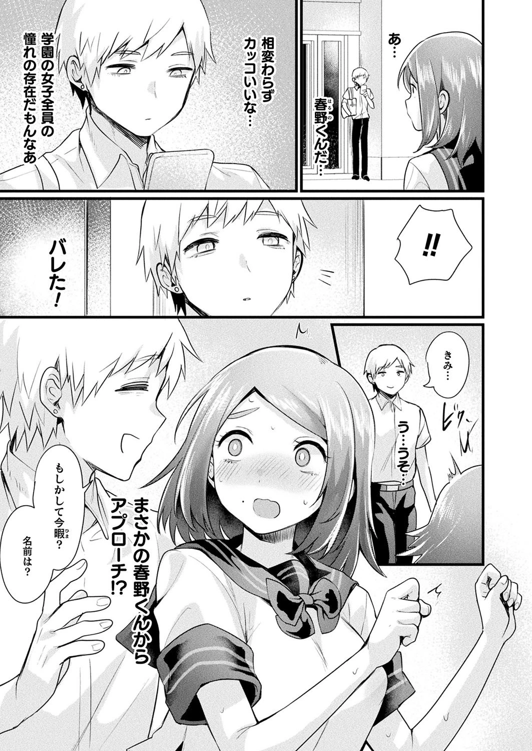 TS（オンナノコ）は突然に【単話】 7ページ