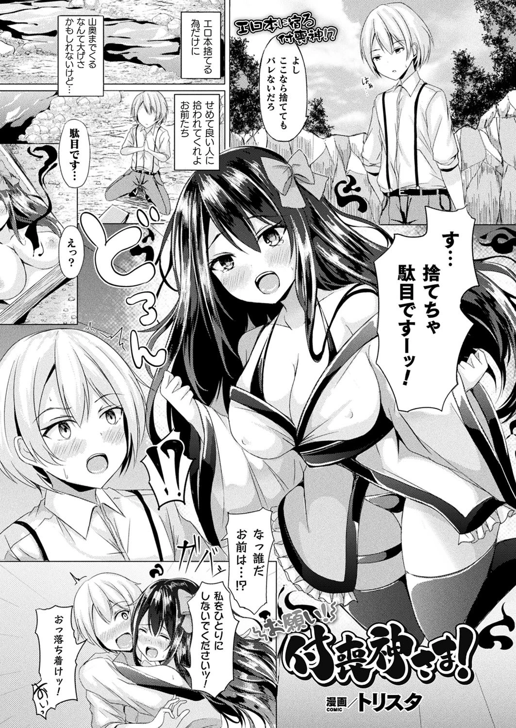 お願い！付喪神さま！（単話） エロ漫画 無料