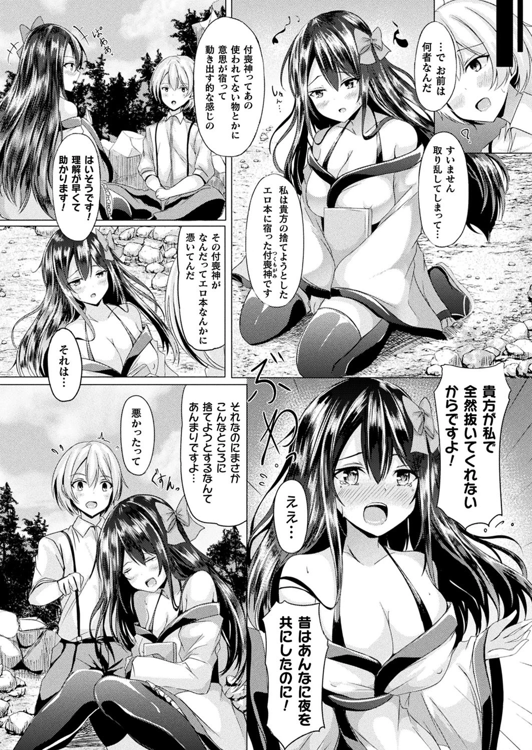 お願い！付喪神さま！（単話） 2ページ