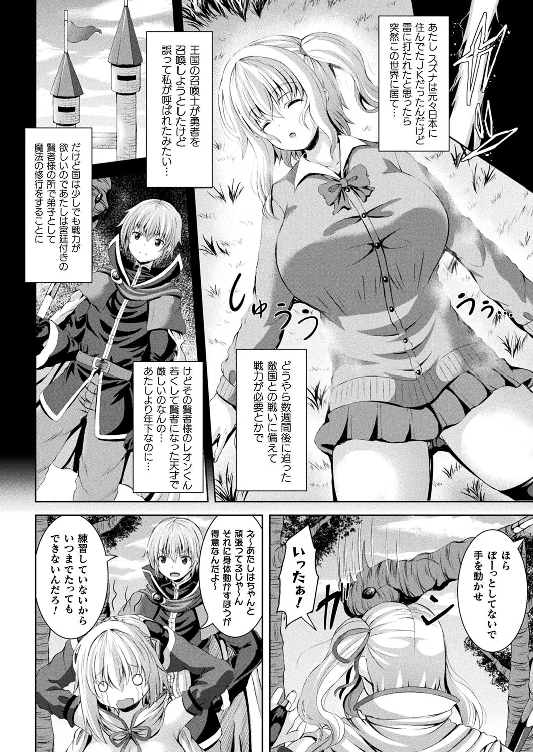 異世界に召喚された私が天才賢者の弟子になった件（単話） 2ページ