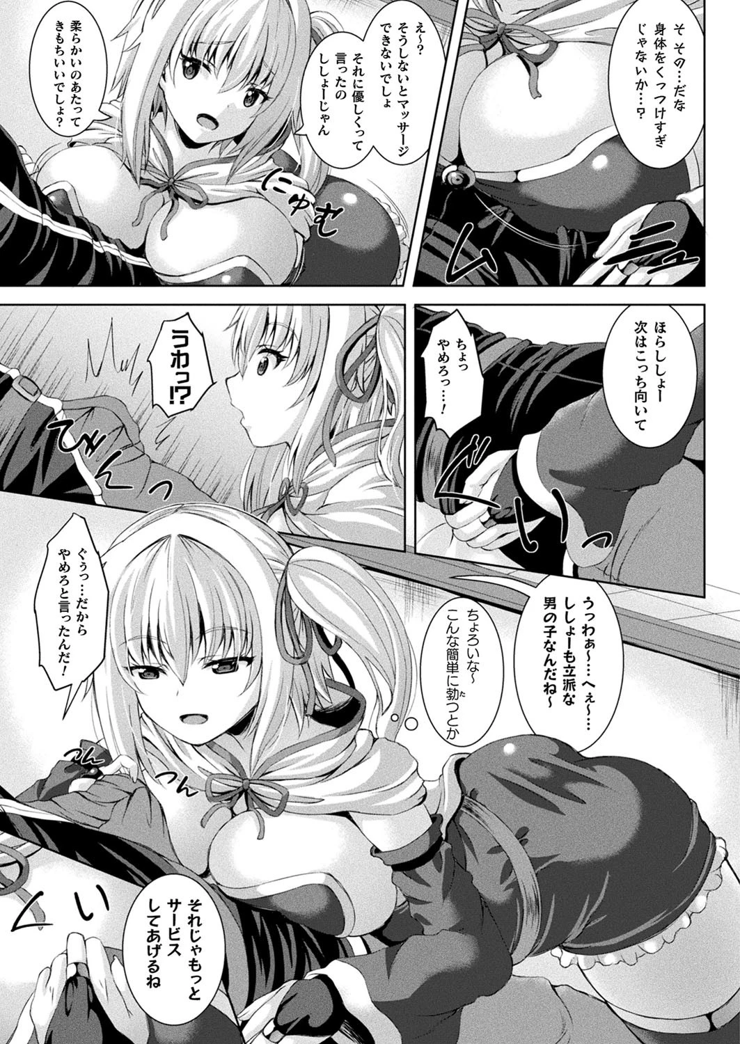 異世界に召喚された私が天才賢者の弟子になった件（単話） 5ページ