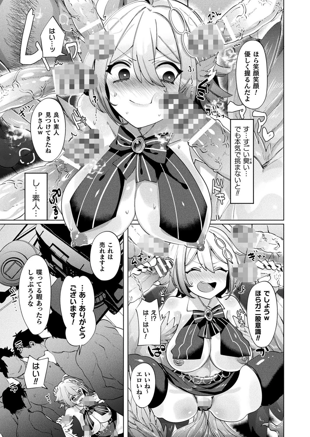 アイドル養成事務所 もん☆すたぁ(単話) 7ページ