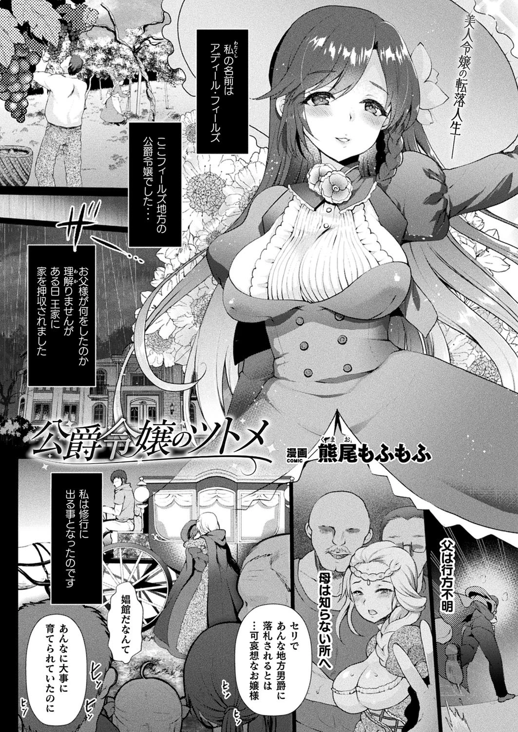 公爵令嬢のツトメ【単話】 エロ漫画 無料