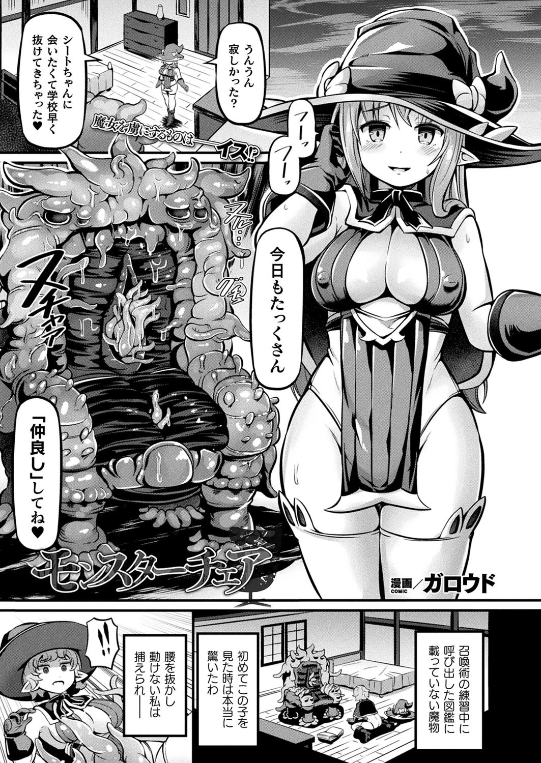 モンスターチェア【単話】 ガロウド