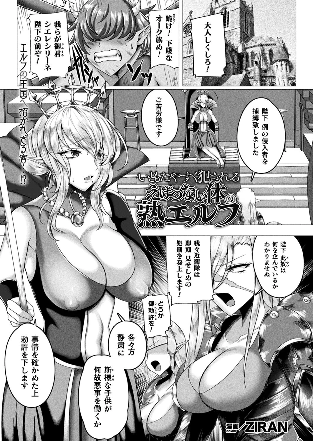 いともたやすく犯●れるえげつない体の熟エルフ【単話】 エロ漫画 無料