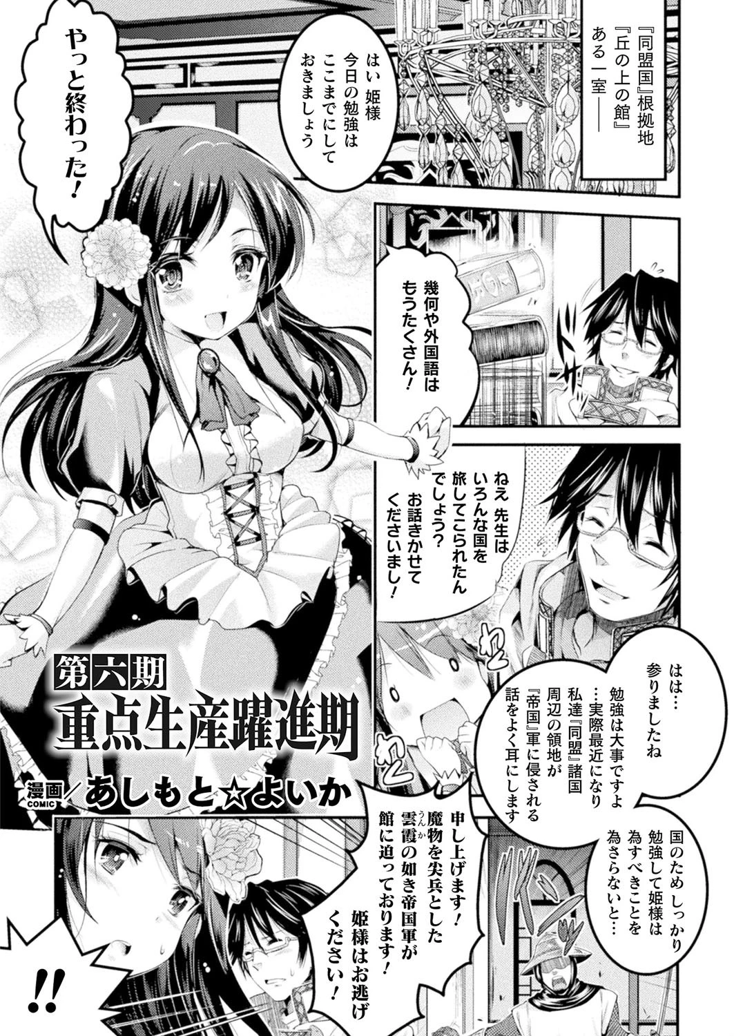 第六期重点生産躍進期（単話） エロ漫画 無料