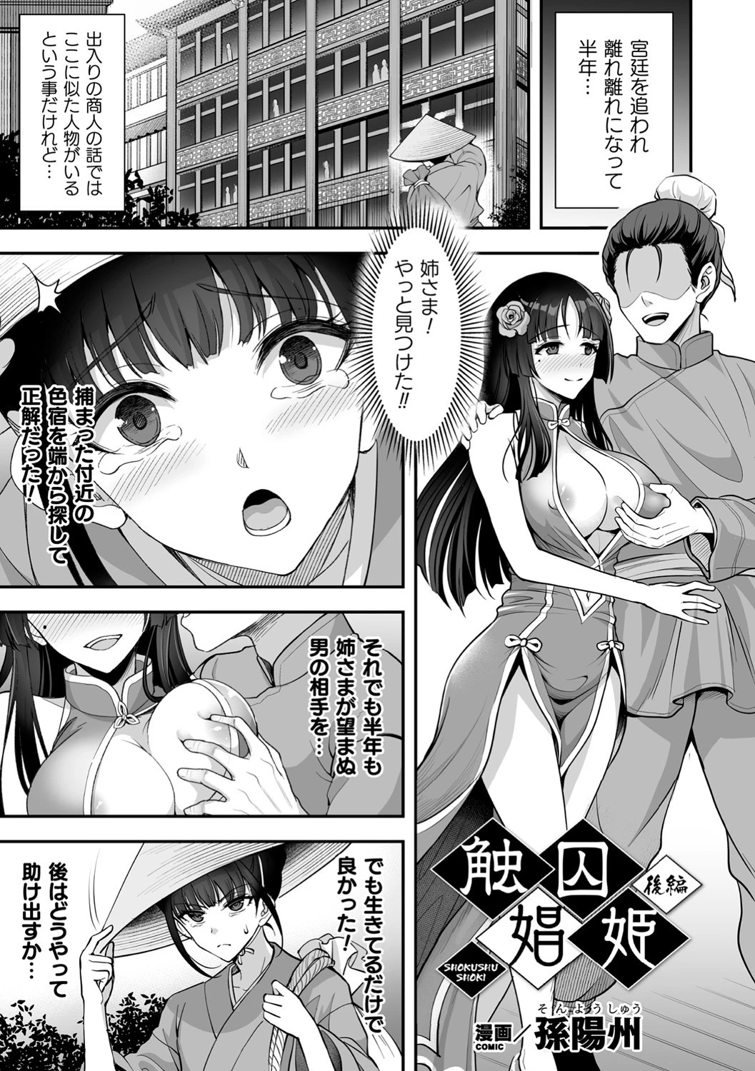 触囚娼姫 後編【単話】 エロ漫画 無料