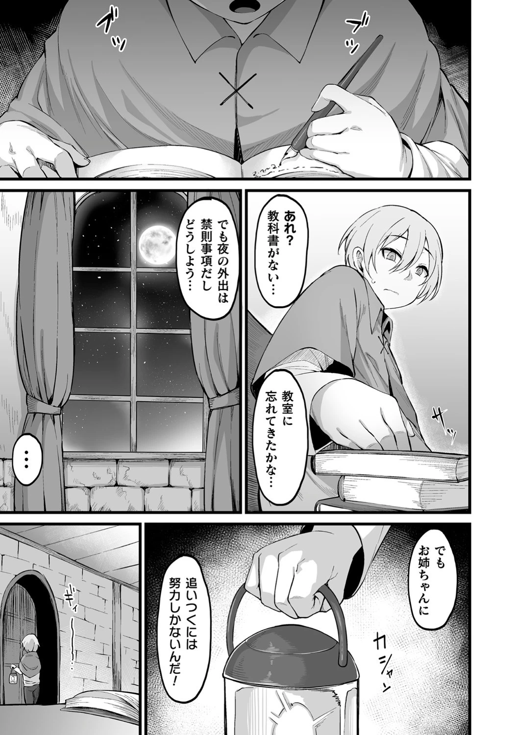 魔術高等学校優等生アリサ 〜最愛の姉が寝取られる日〜（単話） 3ページ