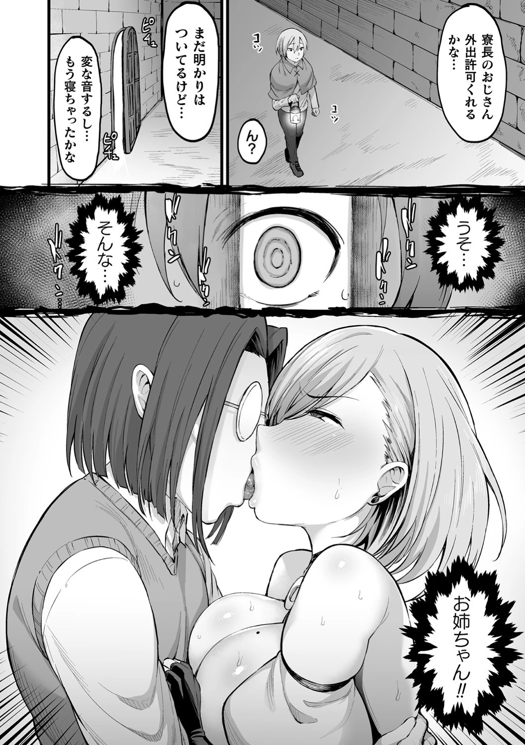 魔術高等学校優等生アリサ 〜最愛の姉が寝取られる日〜（単話） 4ページ