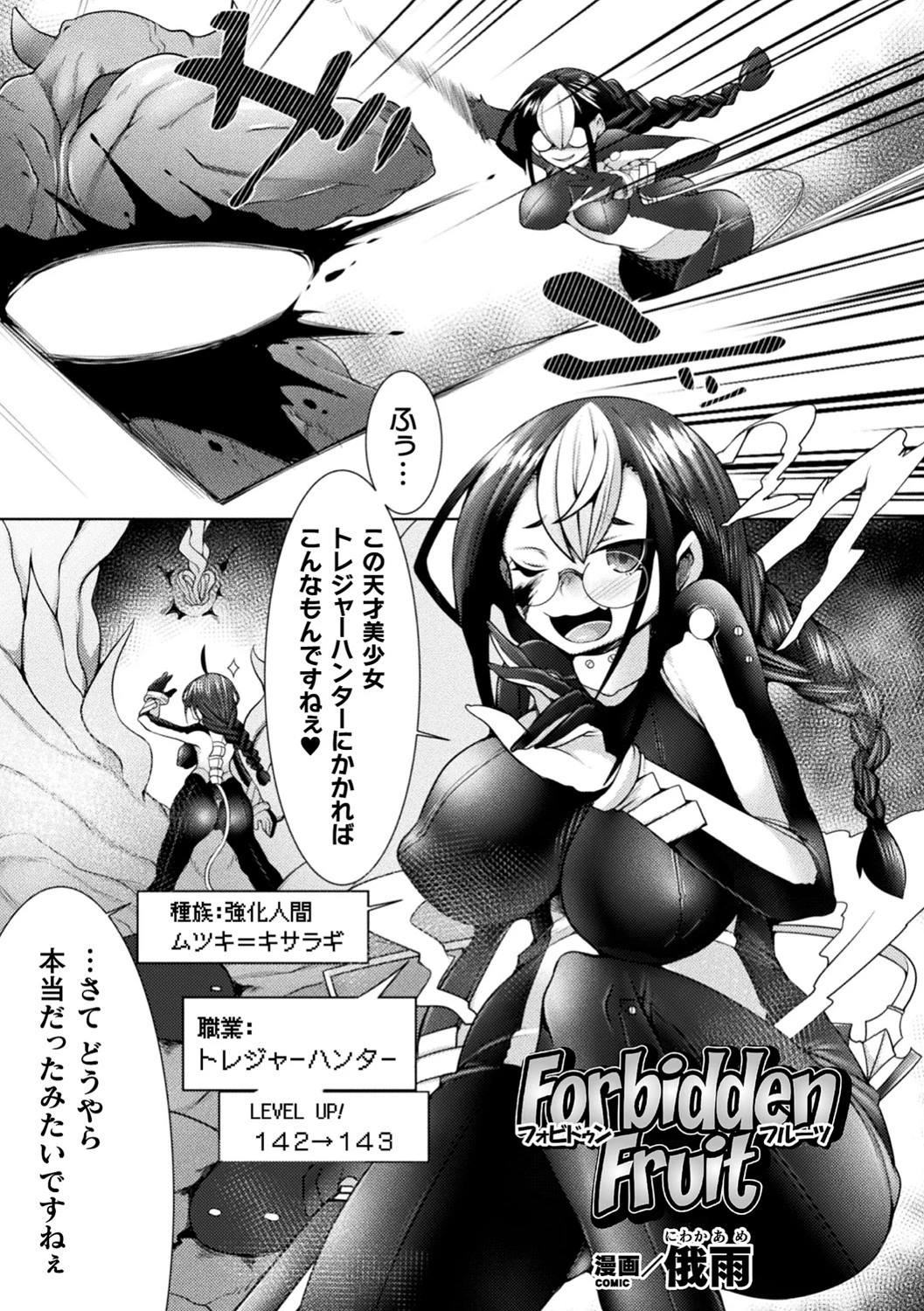 Forbidden Fruit【単話】 エロ漫画 無料