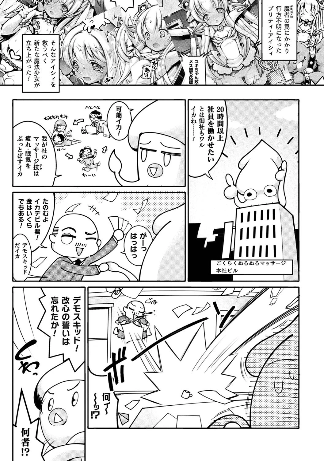 男の娘魔法少女プリティ・フラリィ(単話) 3ページ