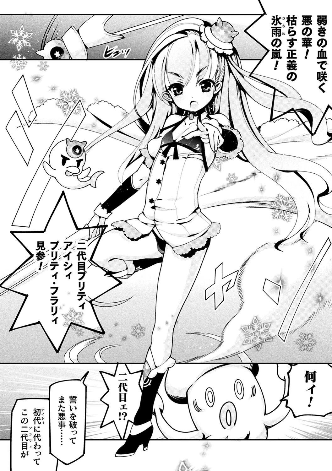 男の娘魔法少女プリティ・フラリィ(単話) 4ページ