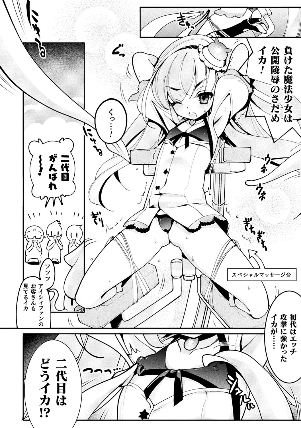 男の娘魔法少女プリティ・フラリィ(単話) 6ページ