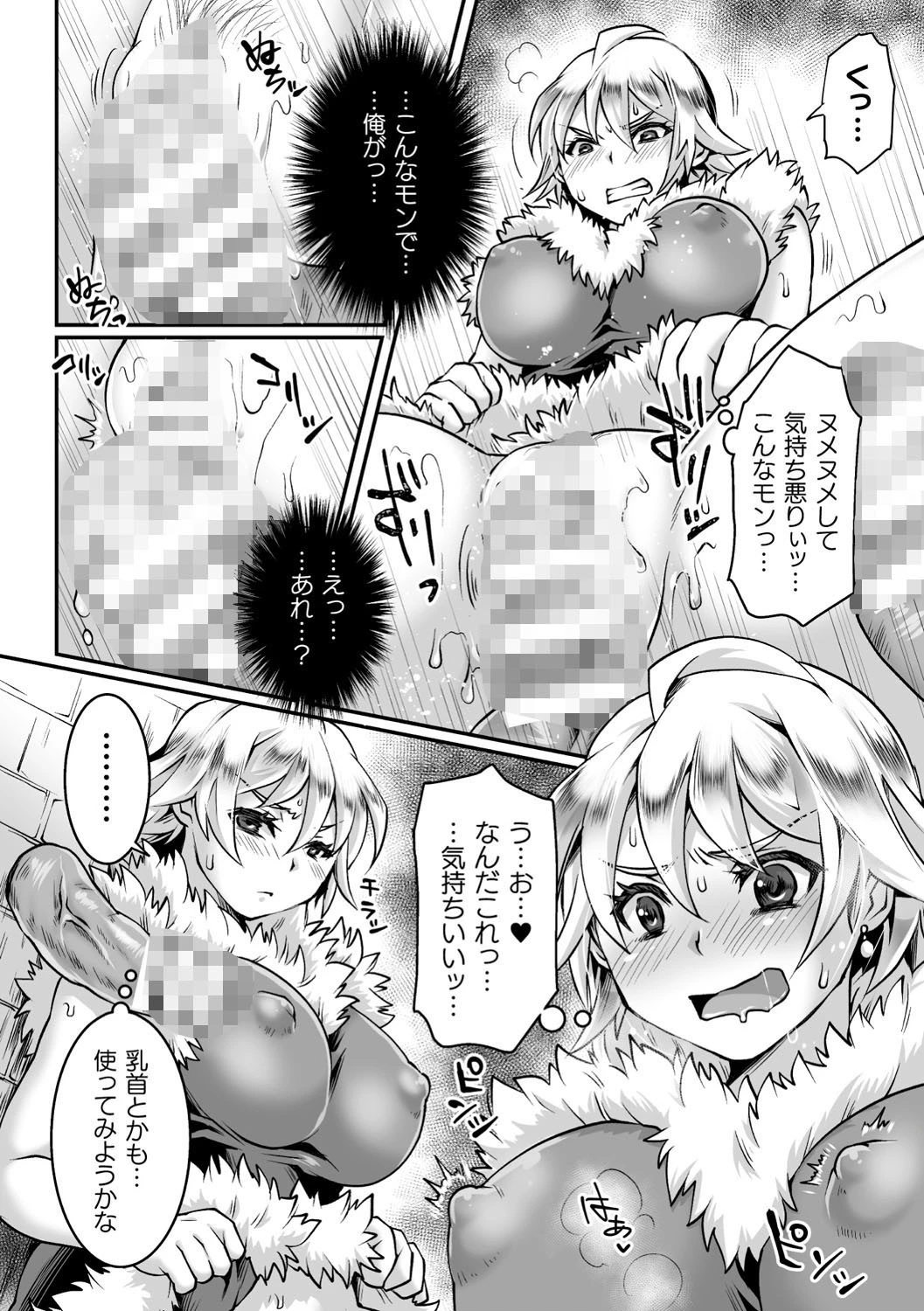 陵●！！秘宝伝（単話） 8ページ