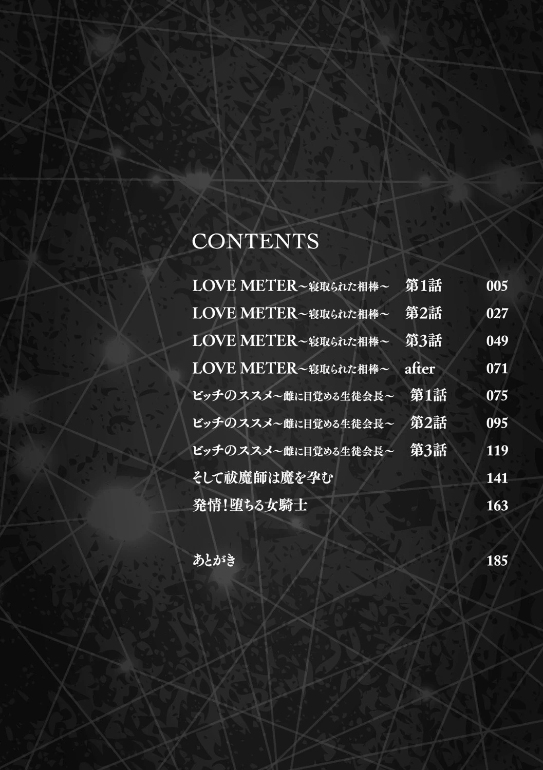 LOVE METER 〜寝取られた相棒〜 2ページ